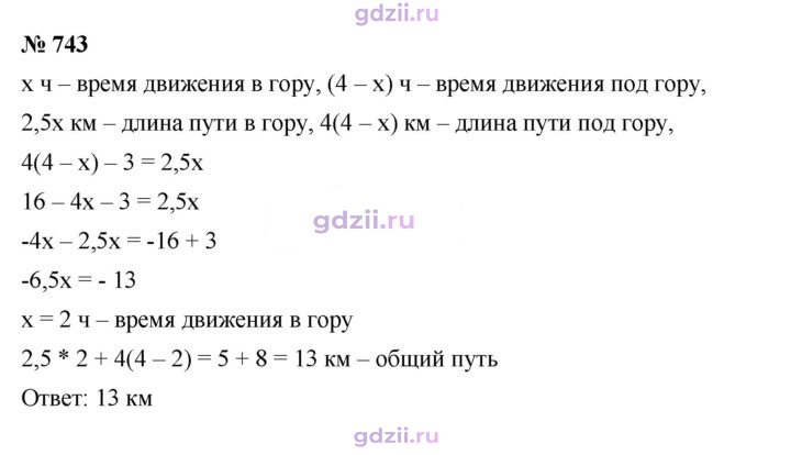 Скан решения номера 743