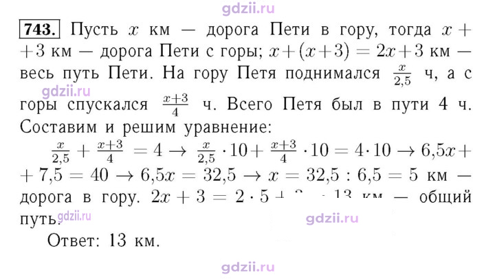 Скан решения номера 743