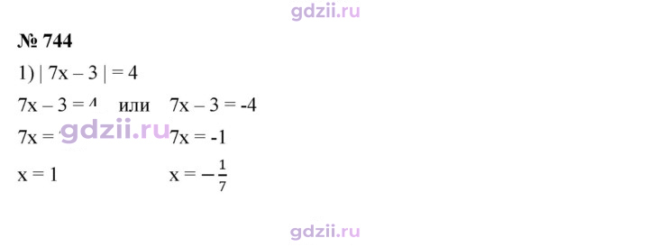 Скан решения номера 744