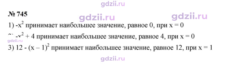 Скан решения номера 745
