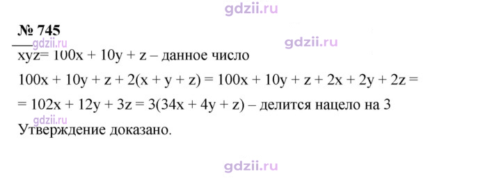 Скан решения номера 745