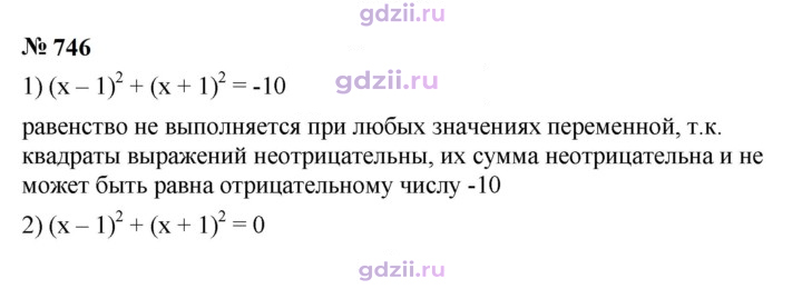 Скан решения номера 746