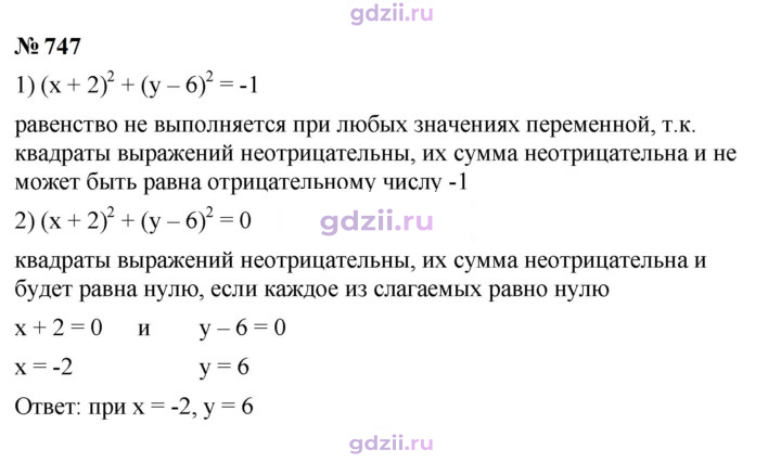 Скан решения номера 747