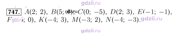 Скан решения номера 747