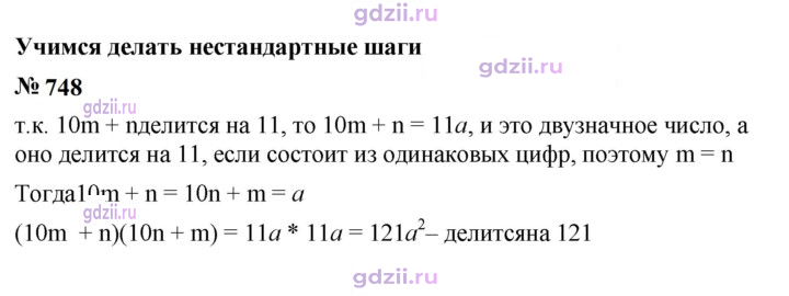Скан решения номера 748