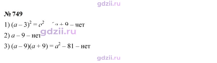 Скан решения номера 749