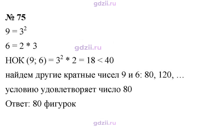 Скан решения номера 75