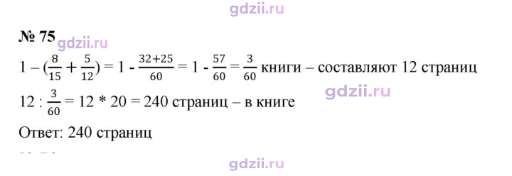 Скан решения номера 75