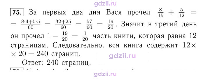 Скан решения номера 75