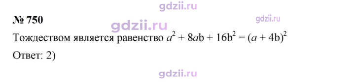 Скан решения номера 750