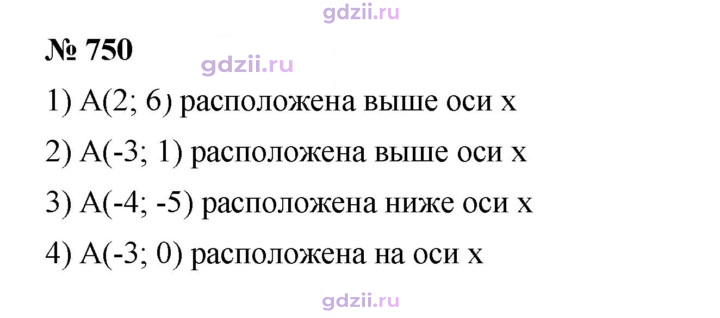 Скан решения номера 750