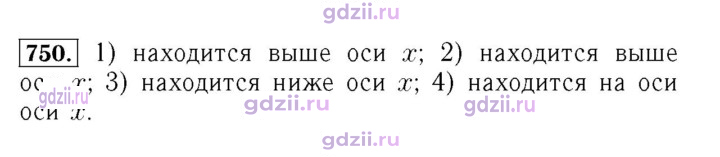 Скан решения номера 750