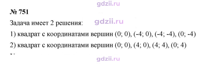 Скан решения номера 751
