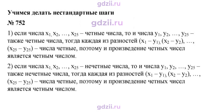 Скан решения номера 752