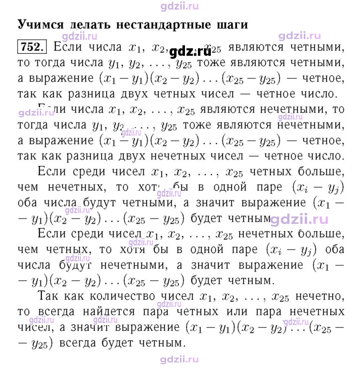 Скан решения номера 752