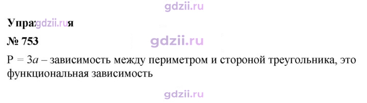 Скан решения номера 753