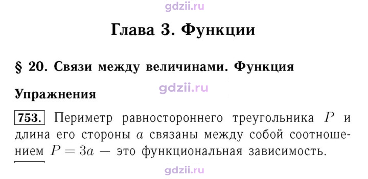 Скан решения номера 753