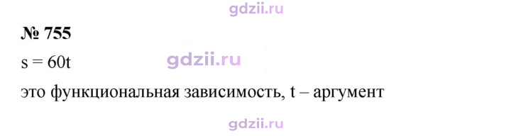 Скан решения номера 755