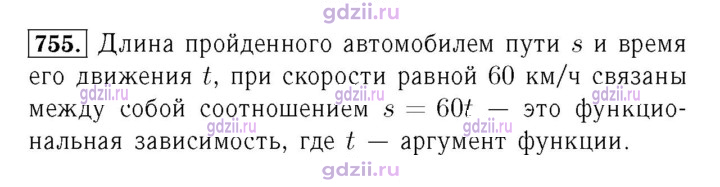 Скан решения номера 755