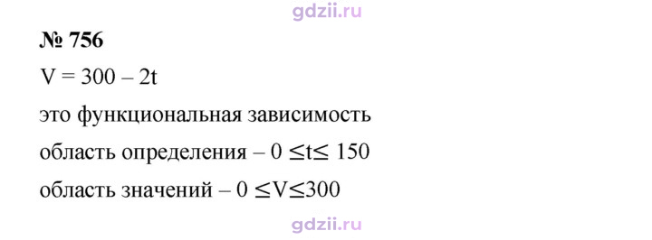 Скан решения номера 756