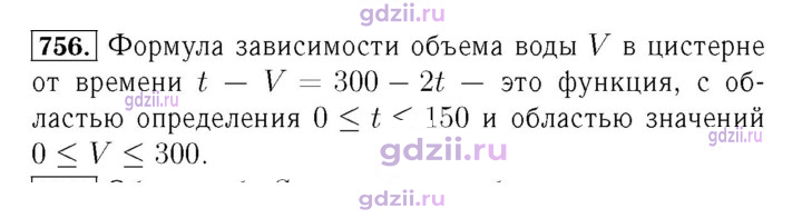 Скан решения номера 756