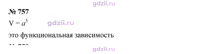 Скан решения номера 757