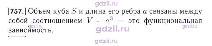 Скан решения номера 757