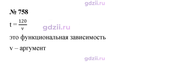 Скан решения номера 758