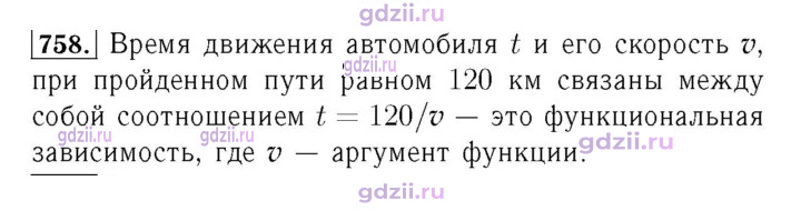 Скан решения номера 758