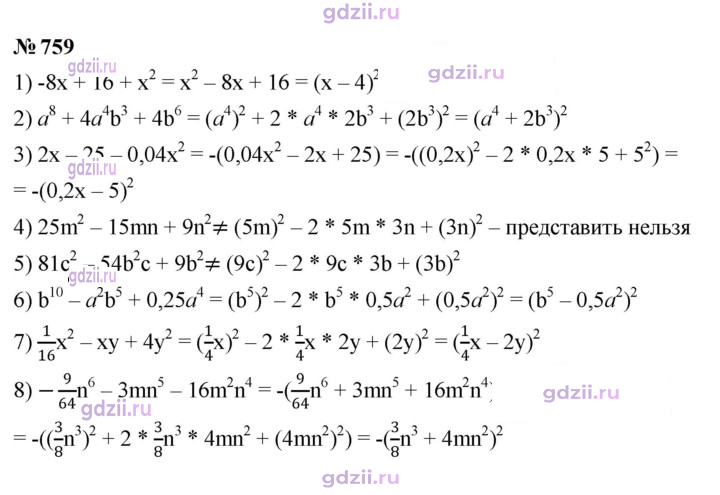 Скан решения номера 759