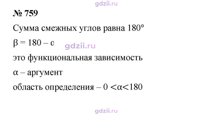 Скан решения номера 759