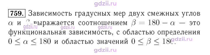 Скан решения номера 759