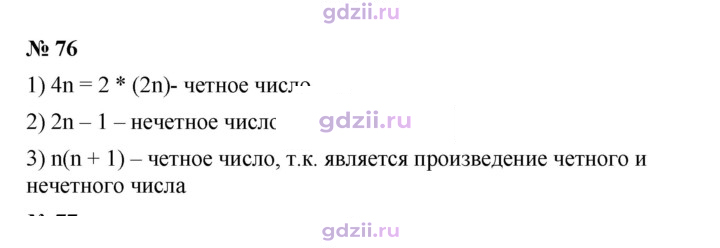 Скан решения номера 76