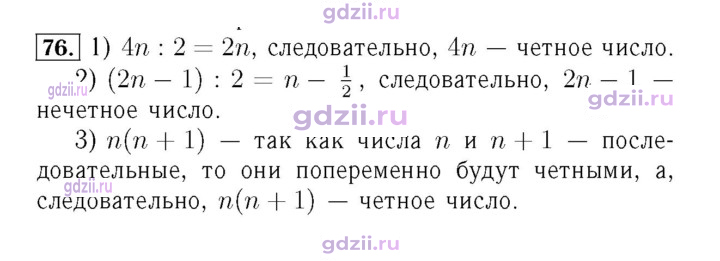 Скан решения номера 76