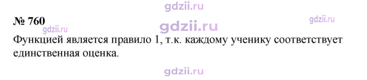 Скан решения номера 760