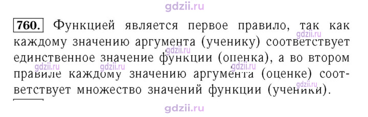 Скан решения номера 760