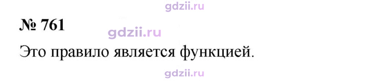 Скан решения номера 761