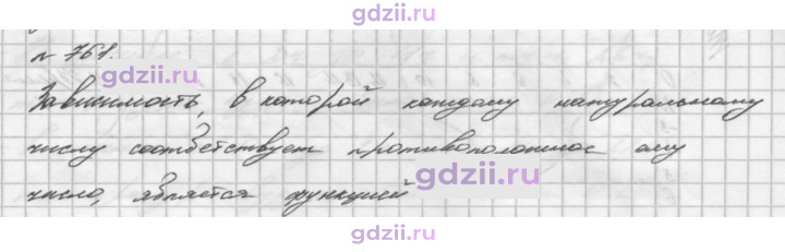 Скан решения номера 761