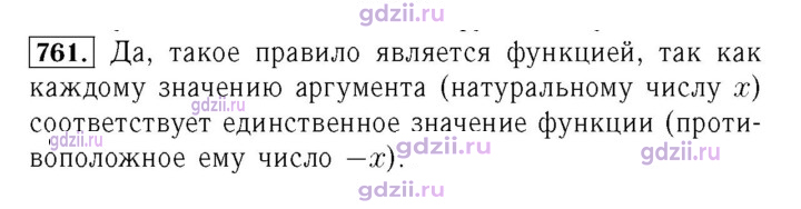 Скан решения номера 761
