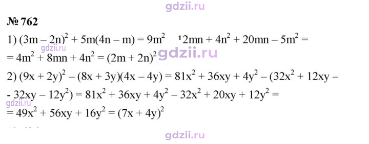 Скан решения номера 762