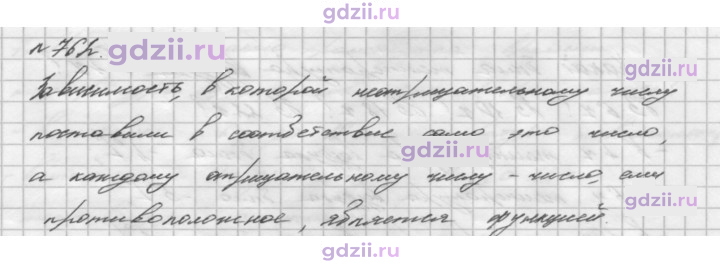 Скан решения номера 762