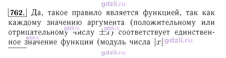 Скан решения номера 762