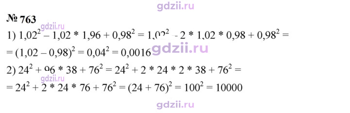 Скан решения номера 763