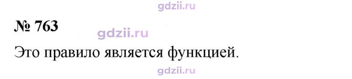 Скан решения номера 763
