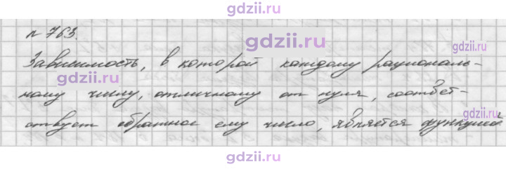 Скан решения номера 763