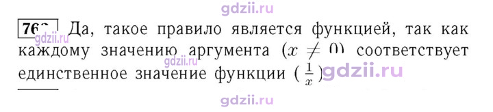 Скан решения номера 763