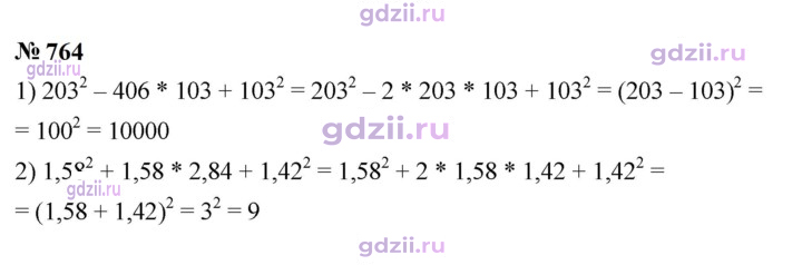 Скан решения номера 764