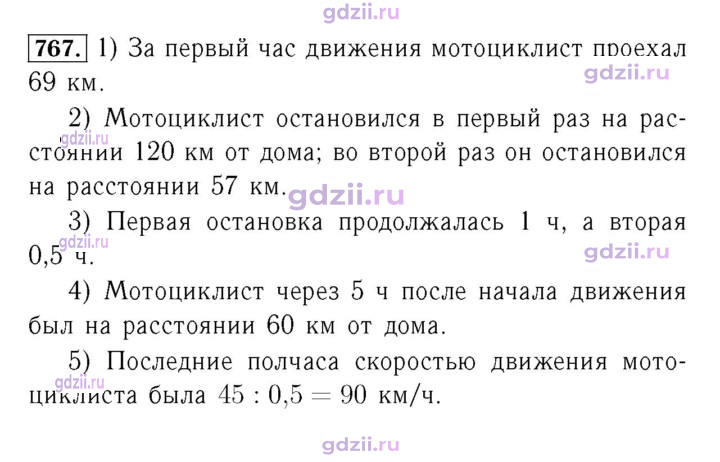 Скан решения номера 767