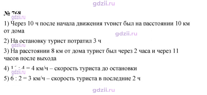 Скан решения номера 768