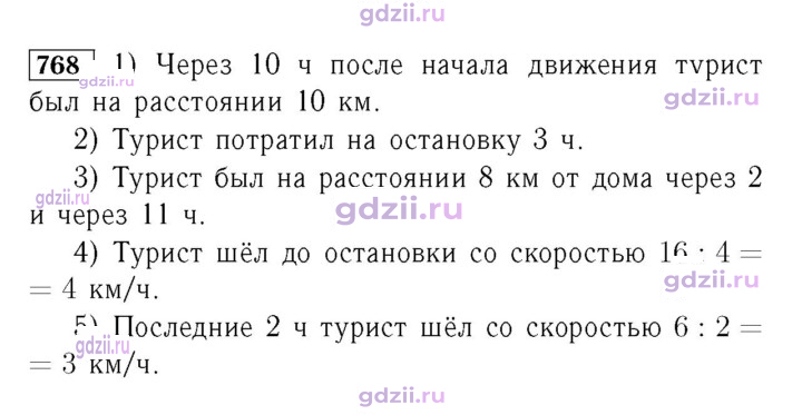 Скан решения номера 768